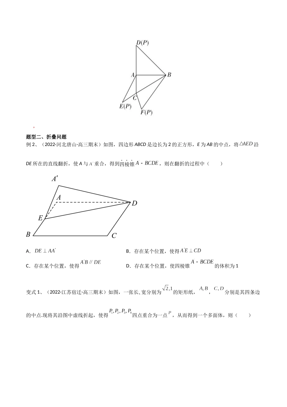 第57讲 立体几何中翻折问题（微专题）（原卷版）.docx_第2页