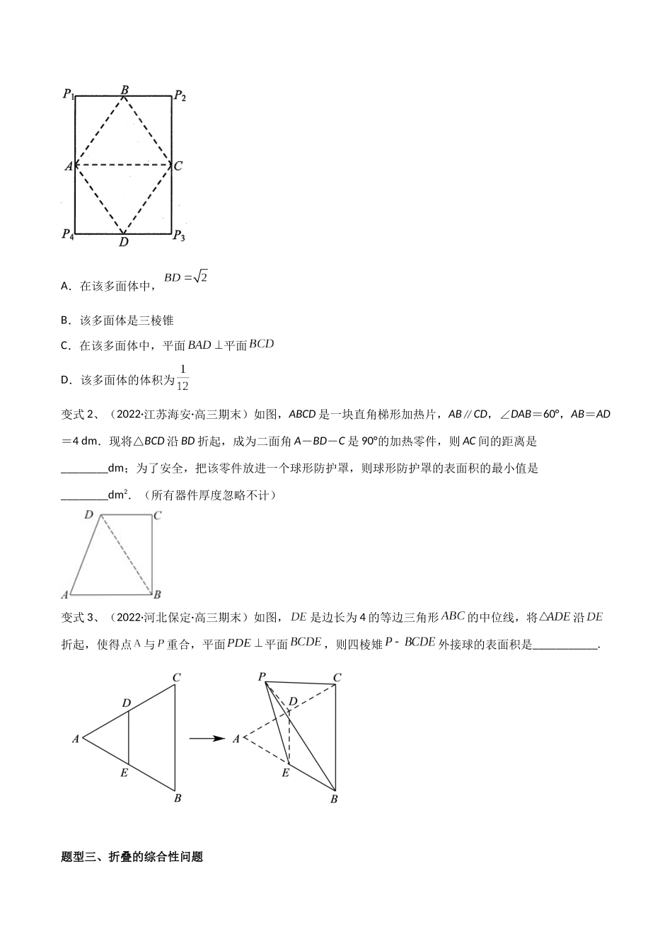 第57讲 立体几何中翻折问题（微专题）（原卷版）.docx_第3页