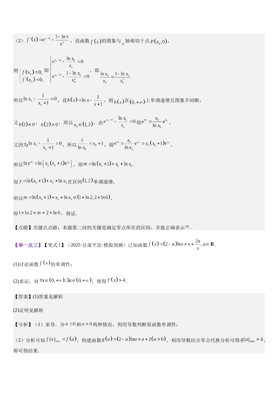 专题03 利用导数证明不等式（教师版）.docx_第2页
