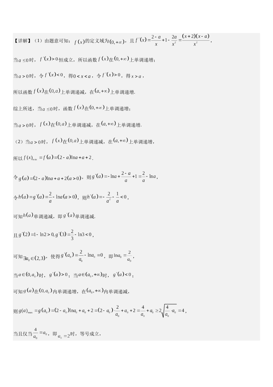 专题03 利用导数证明不等式（教师版）.docx_第3页