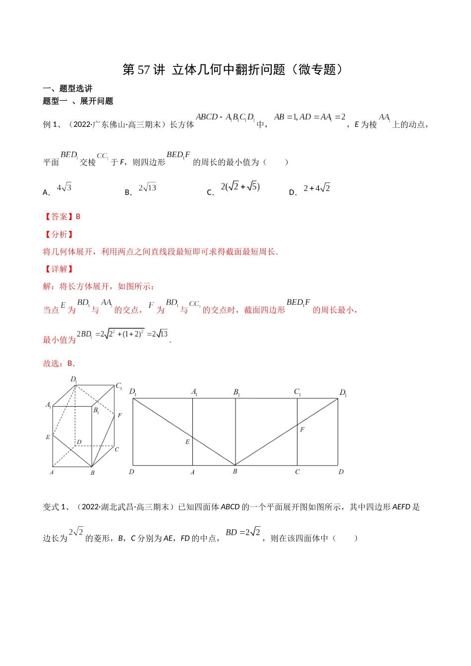 第57讲 立体几何中翻折问题(微专题)(解析版).docx_第1页