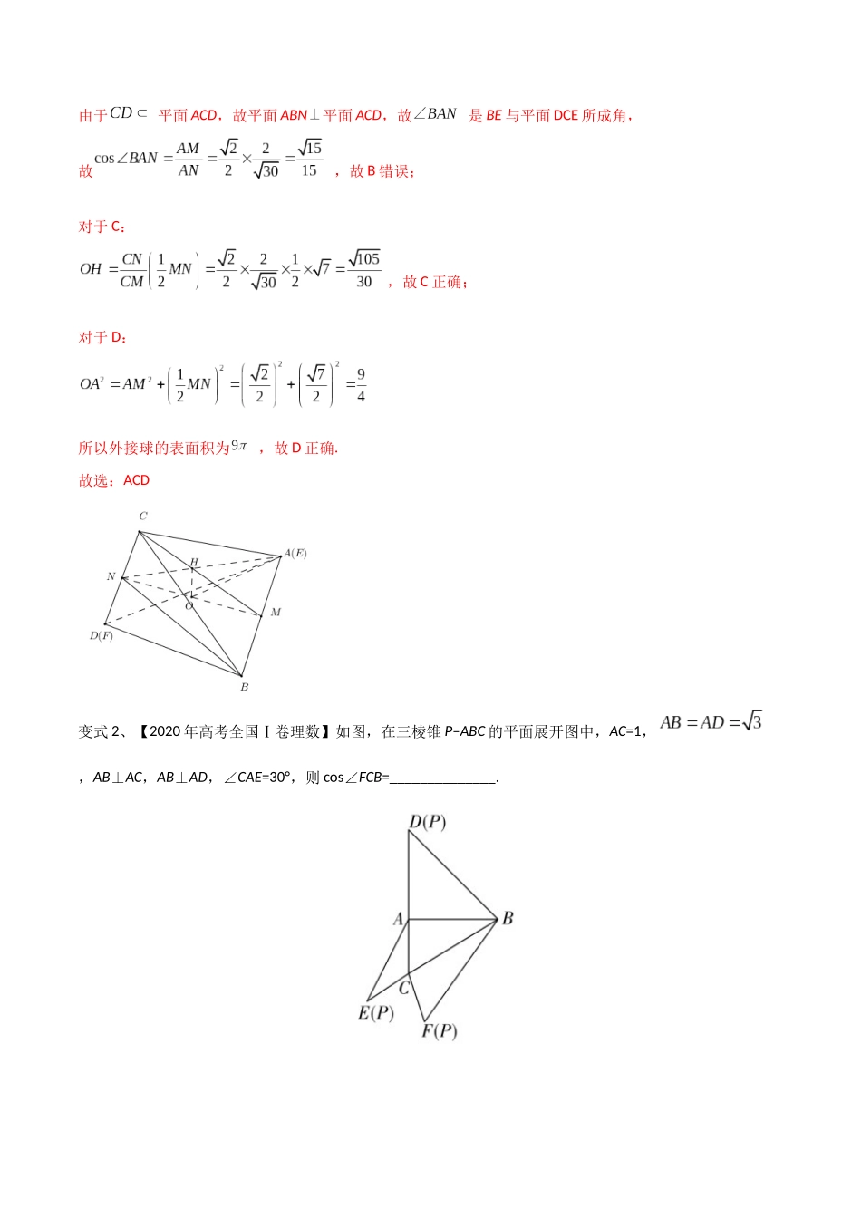 第57讲 立体几何中翻折问题(微专题)(解析版).docx_第3页