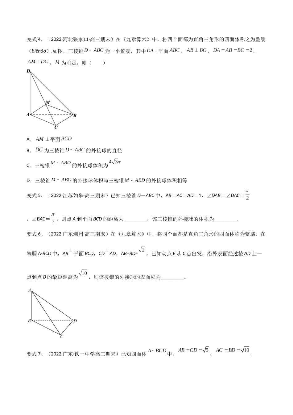 第56讲 立体几何中的切接问题(微专题)(原卷版).docx_第2页
