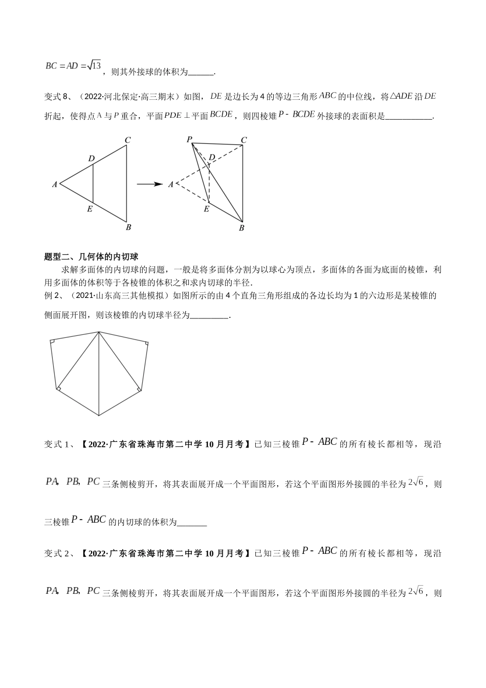 第56讲 立体几何中的切接问题(微专题)(原卷版).docx_第3页