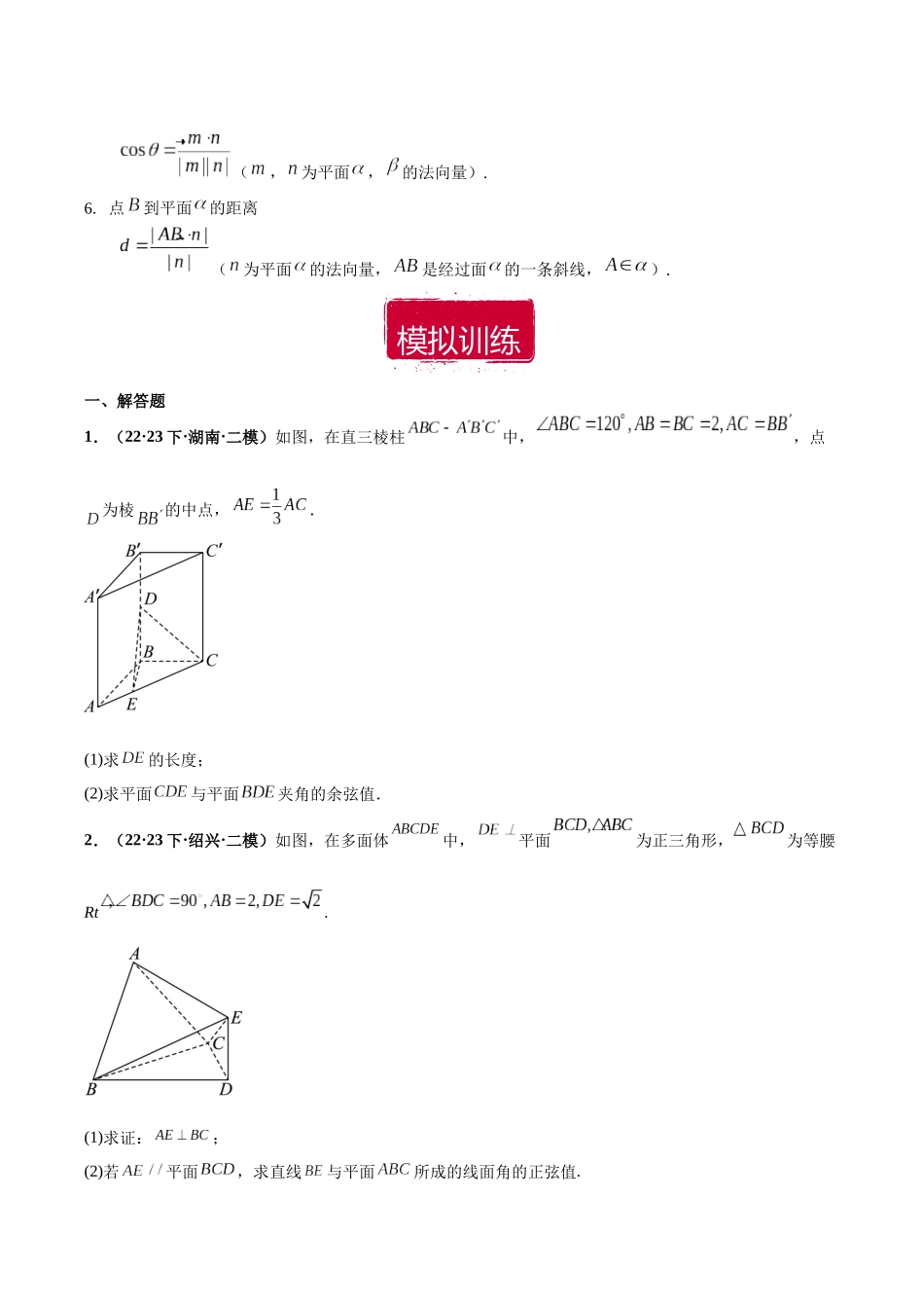 专题03 立体几何大题(原卷版).docx_第2页