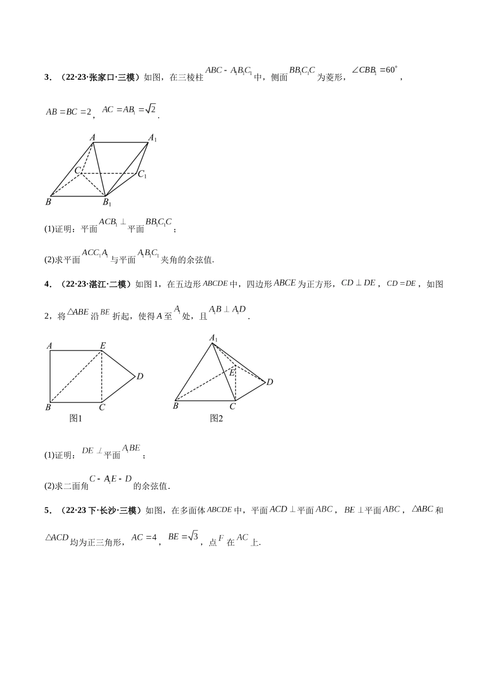 专题03 立体几何大题(原卷版).docx_第3页