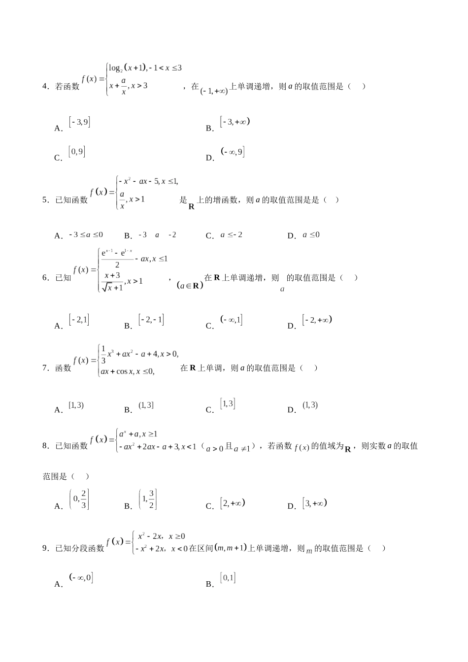 特训15 高考中的分段函数(六大题型)(学生版).docx_第2页