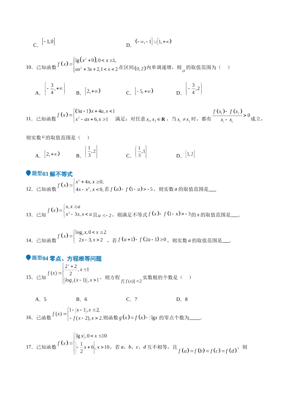 特训15 高考中的分段函数(六大题型)(学生版).docx_第3页