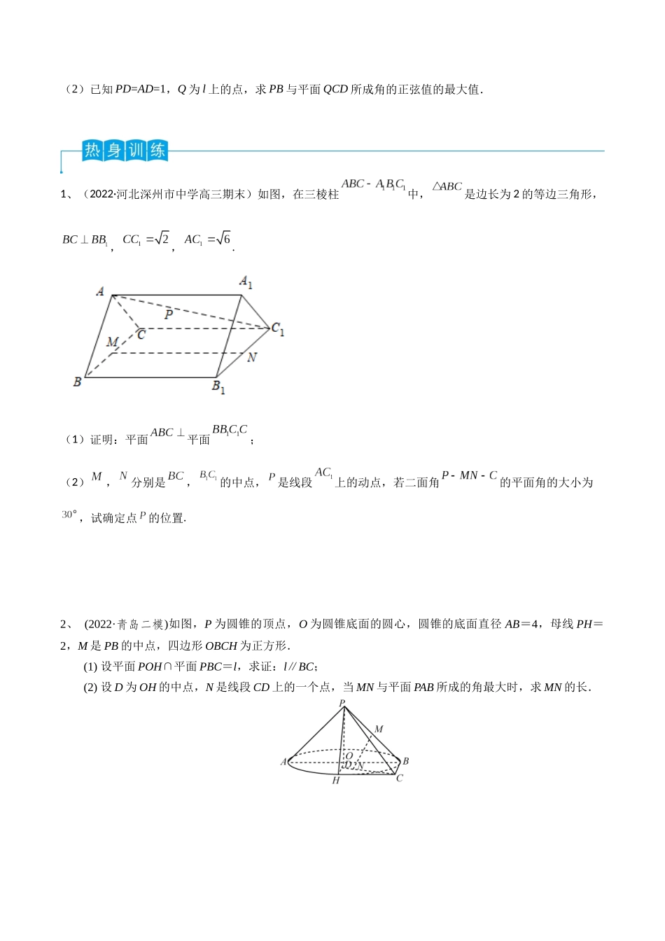 第55讲 空间角与距离的计算(2)(原卷版).docx_第2页