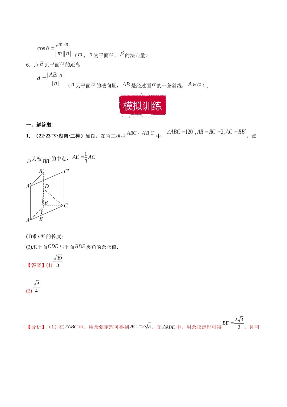 专题03 立体几何大题（解析版）.docx_第2页