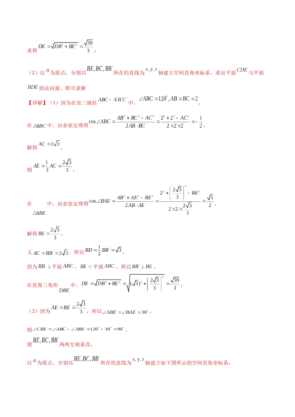 专题03 立体几何大题（解析版）.docx_第3页
