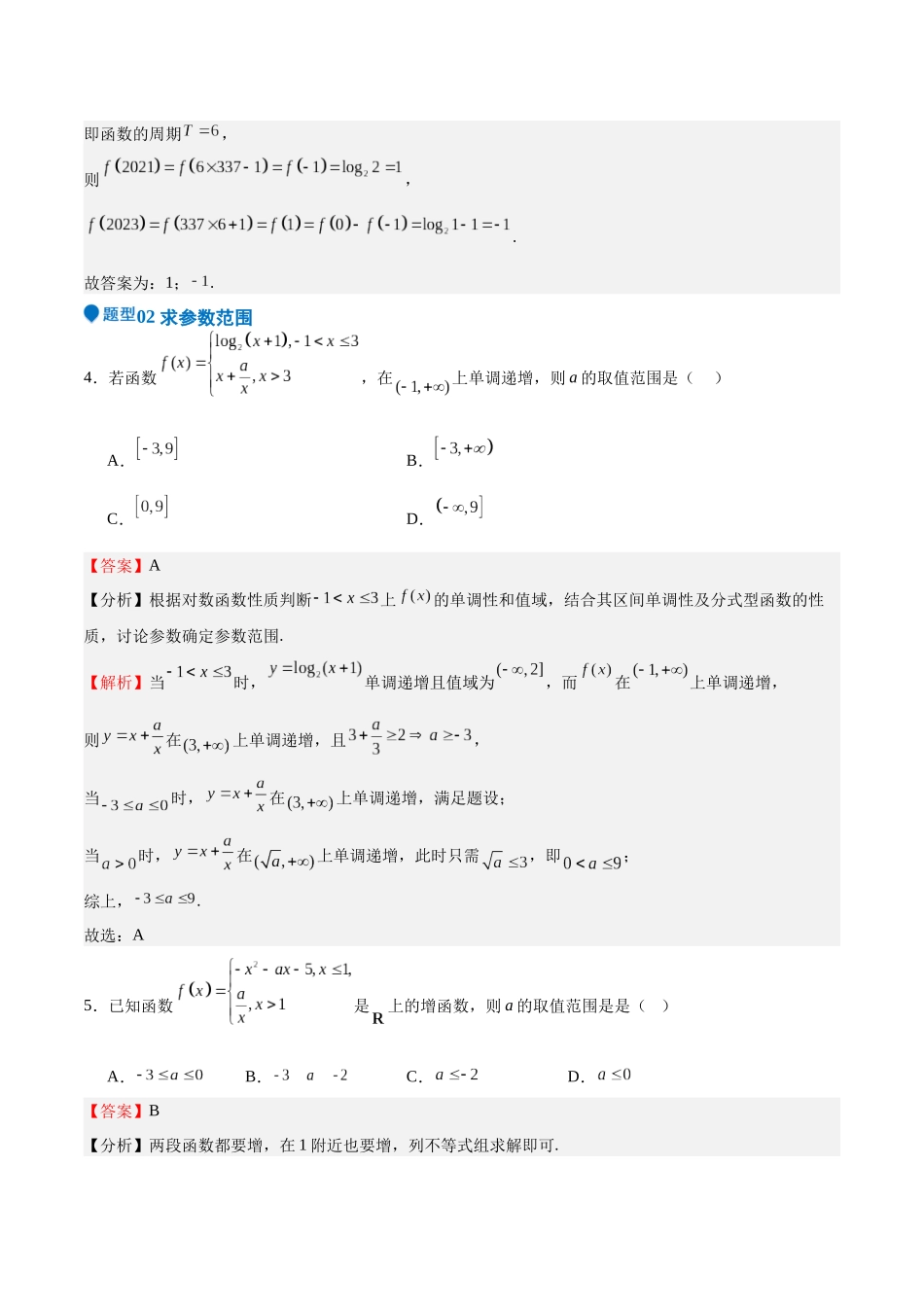 特训15 高考中的分段函数（六大题型）（教师版）.docx_第3页