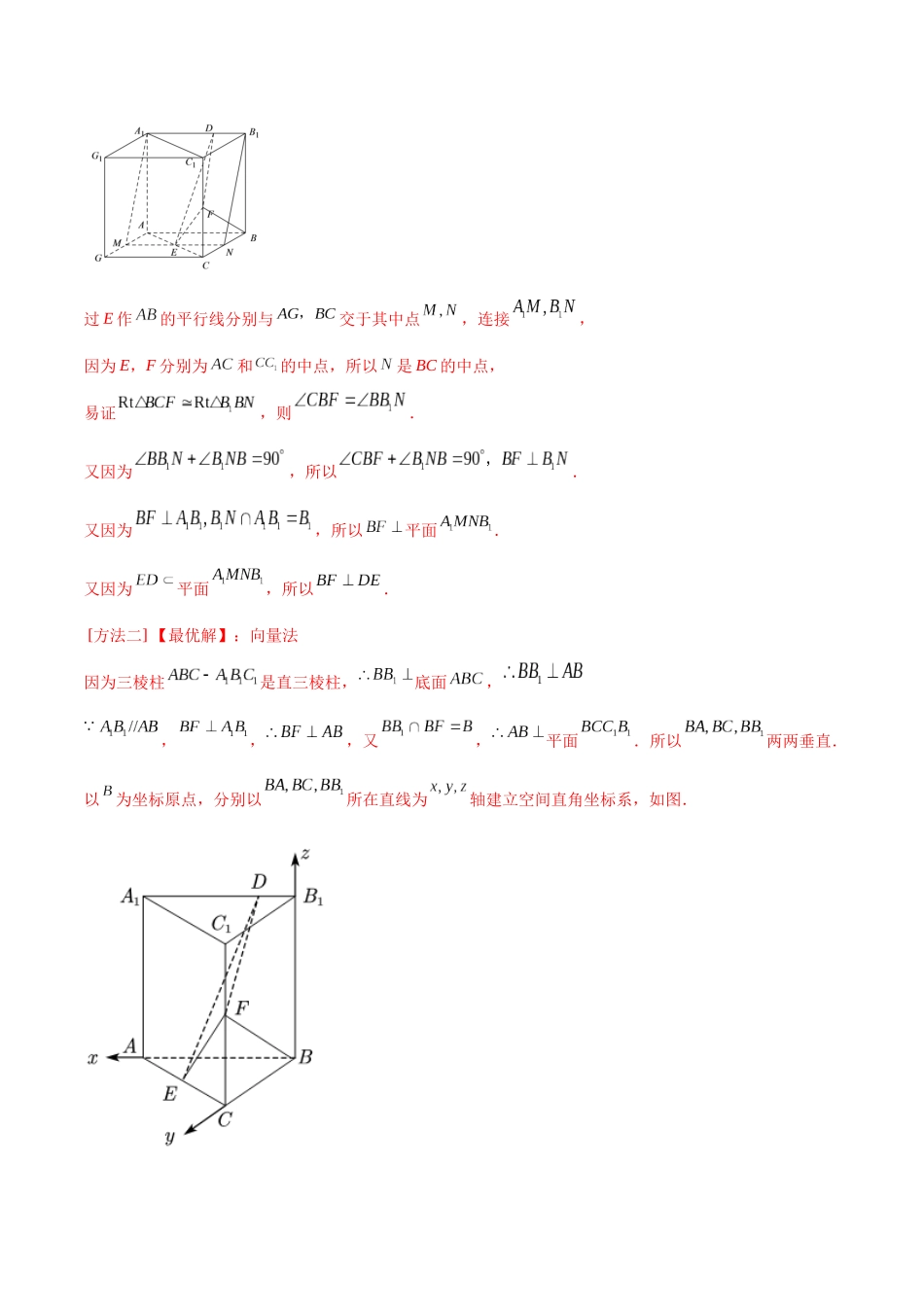 第55讲 空间角与距离的计算(2)(解析版).docx_第2页
