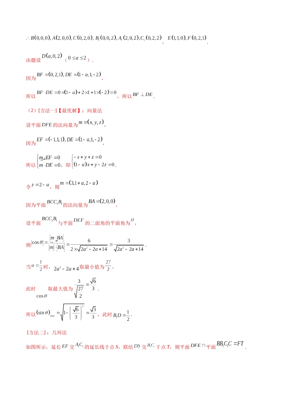 第55讲 空间角与距离的计算(2)(解析版).docx_第3页