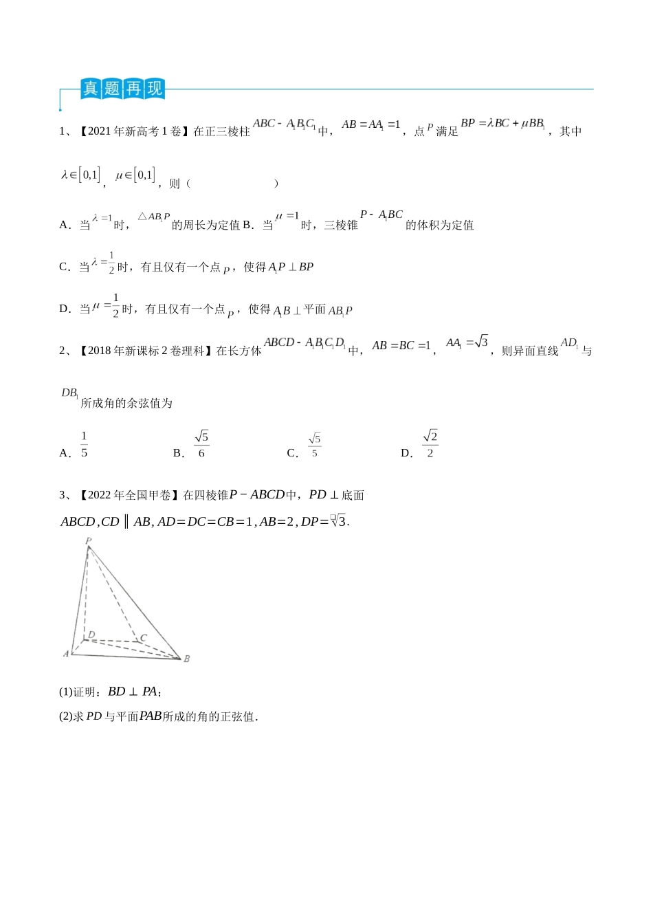 第54讲 空间角与距离的计算（1）（原卷版）.docx_第2页