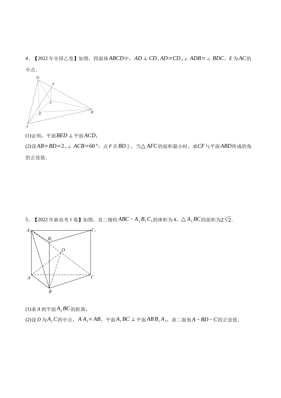 第54讲 空间角与距离的计算（1）（原卷版）.docx_第3页