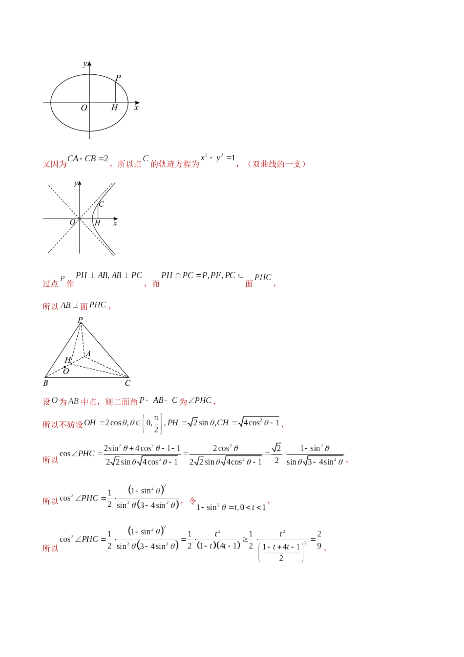 专题03 立体几何（40题难题）（10单选10多选10填空10大题）（解析版）.docx_第3页