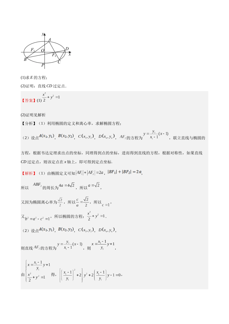 特训14 同构思想在解析几何的应用（五大题型）（教师版）.docx_第2页