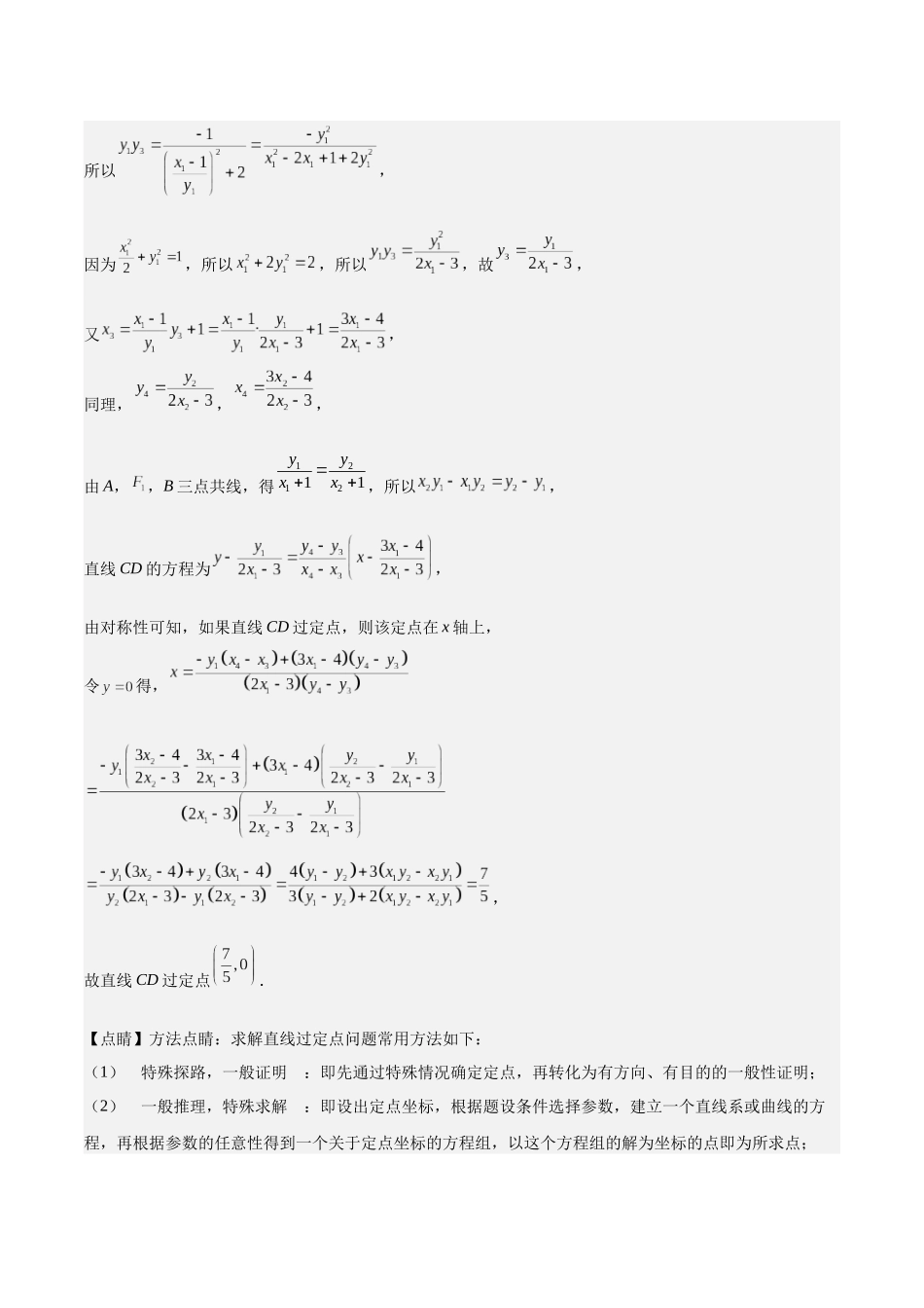 特训14 同构思想在解析几何的应用（五大题型）（教师版）.docx_第3页
