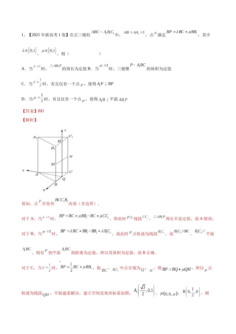 第54讲 空间角与距离的计算(1)(解析版).docx_第2页