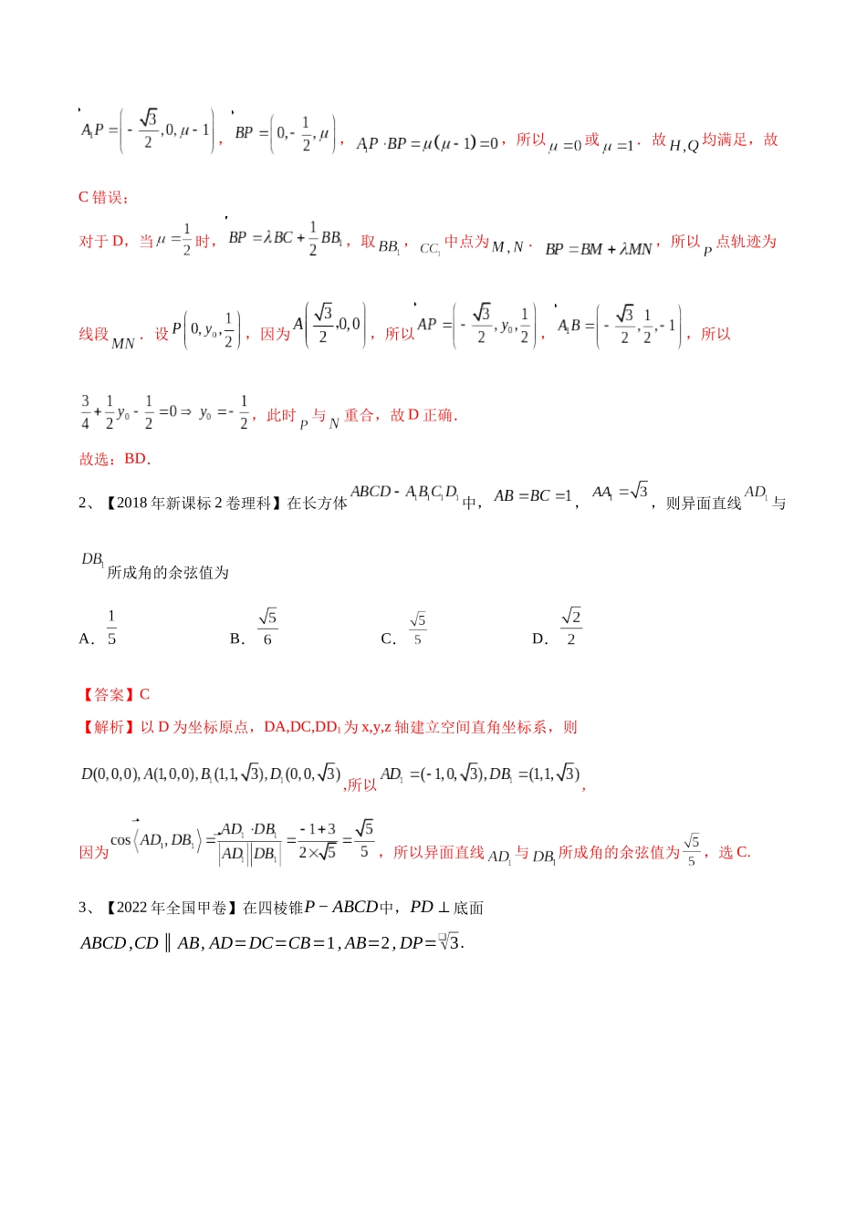 第54讲 空间角与距离的计算(1)(解析版).docx_第3页
