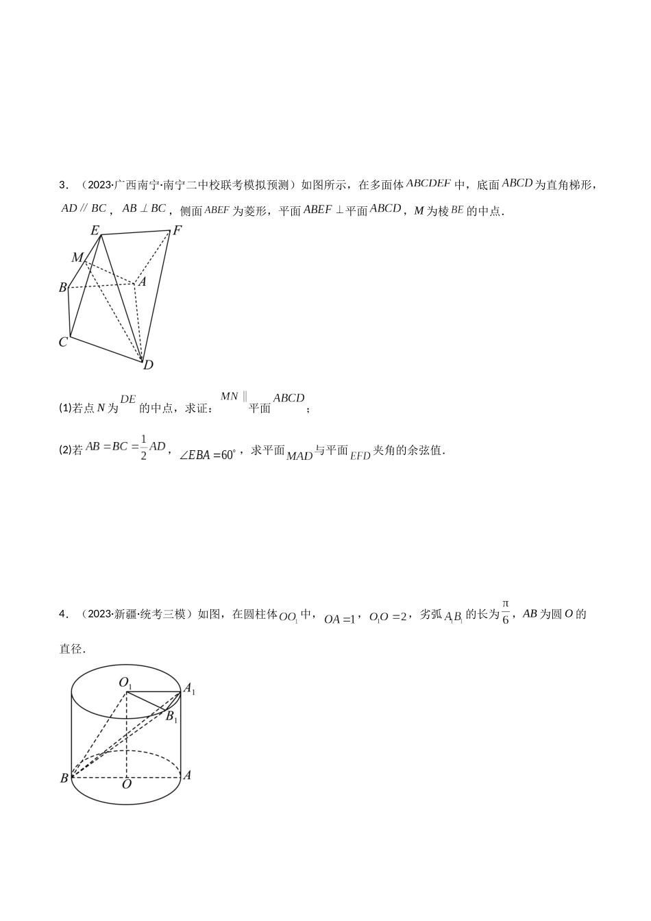 专题03 空间几何与空间向量(解答题10种考法)(精练)(原卷版).docx_第2页