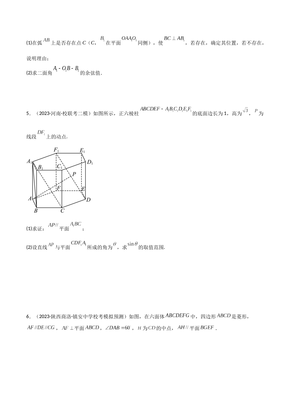 专题03 空间几何与空间向量(解答题10种考法)(精练)(原卷版).docx_第3页