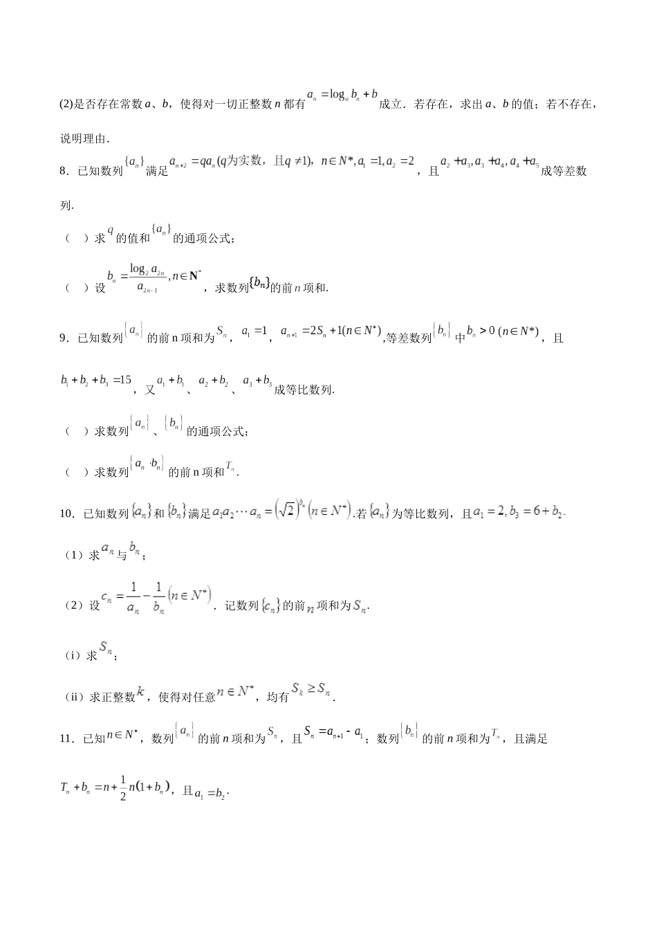 特训13 数列 解答题(六大题型)(学生版).docx_第3页