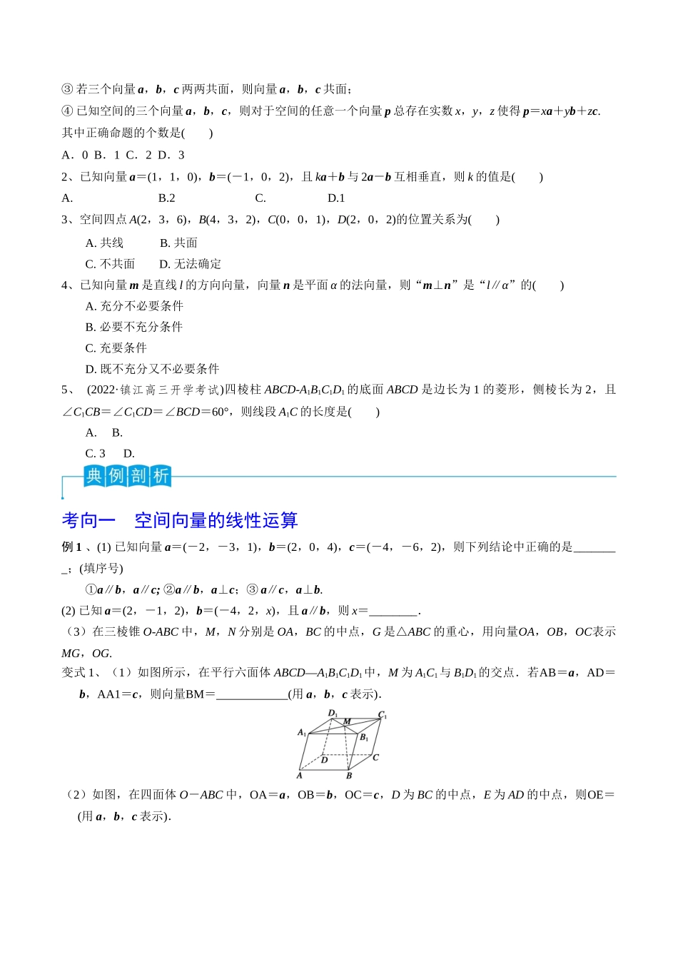 第53讲 空间向量的概念（原卷版）.docx_第2页