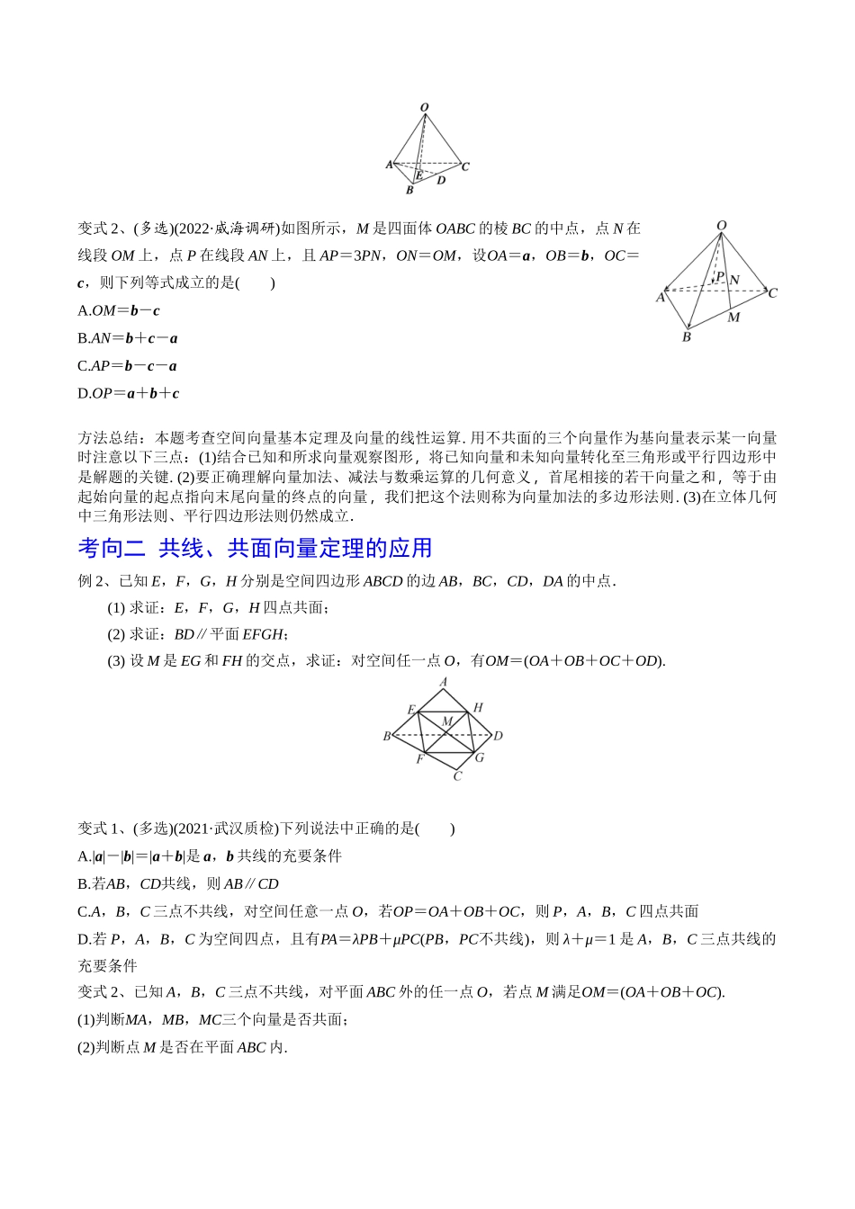 第53讲 空间向量的概念（原卷版）.docx_第3页