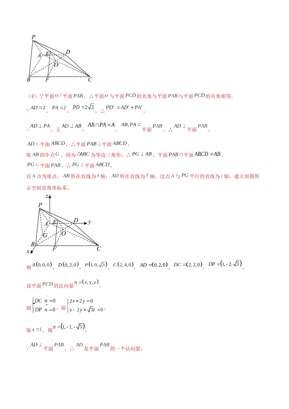 专题03 空间几何与空间向量(解答题10种考法)(精练)(解析版).docx_第2页