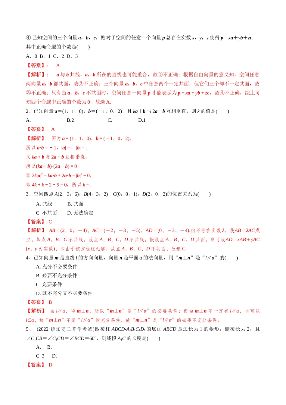 第53讲 空间向量的概念(解析版).docx_第2页