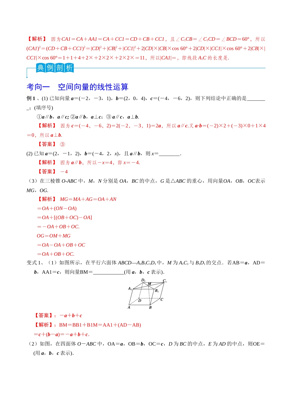 第53讲 空间向量的概念(解析版).docx_第3页