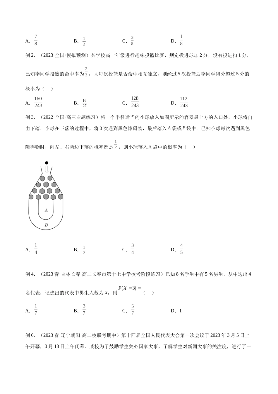 第53讲 二项分布、超几何分布与正态分布(讲义)(原卷版).docx_第3页