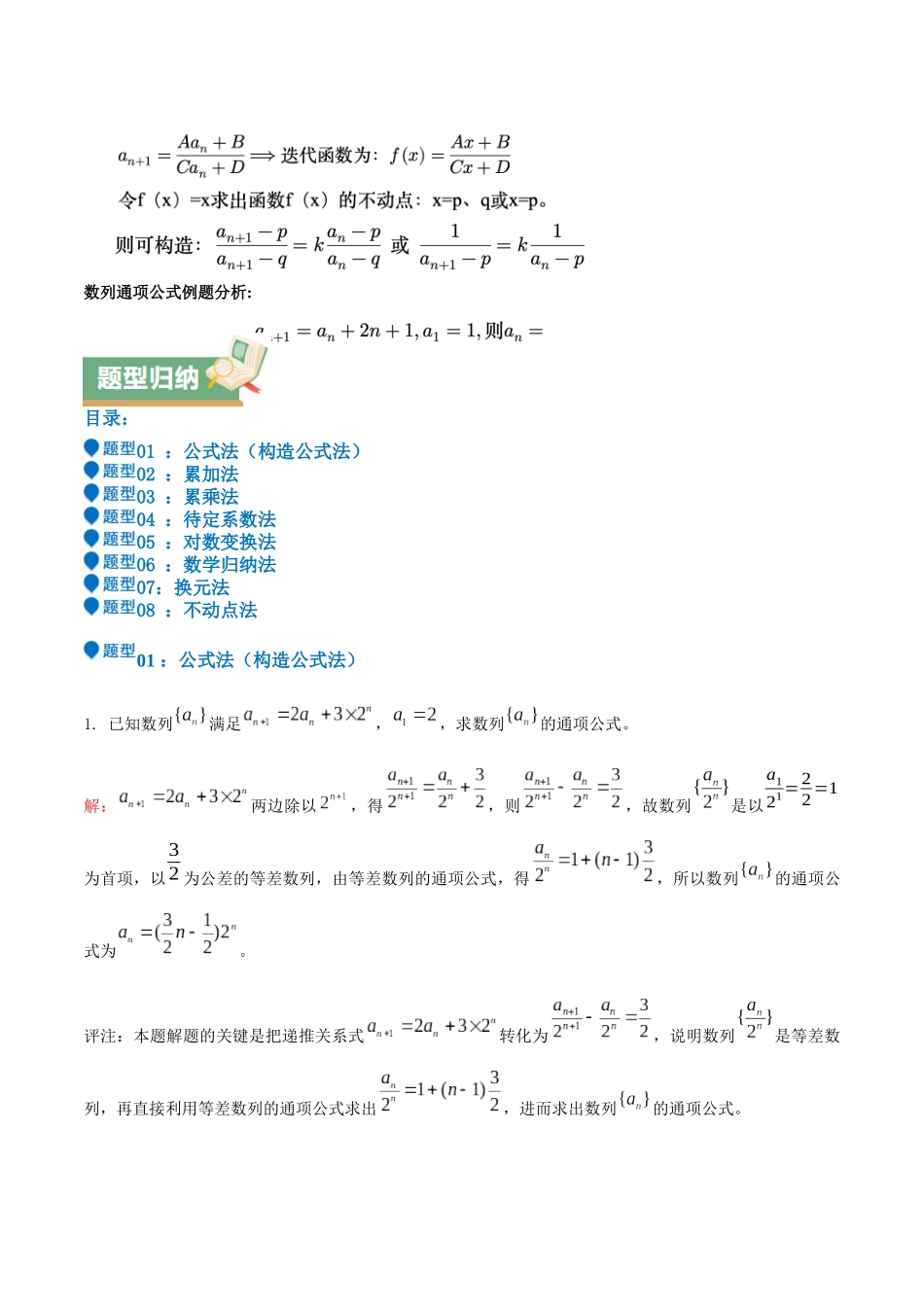 特训12 求数列通项公式的经典方法(八大题型)(教师版).docx_第2页