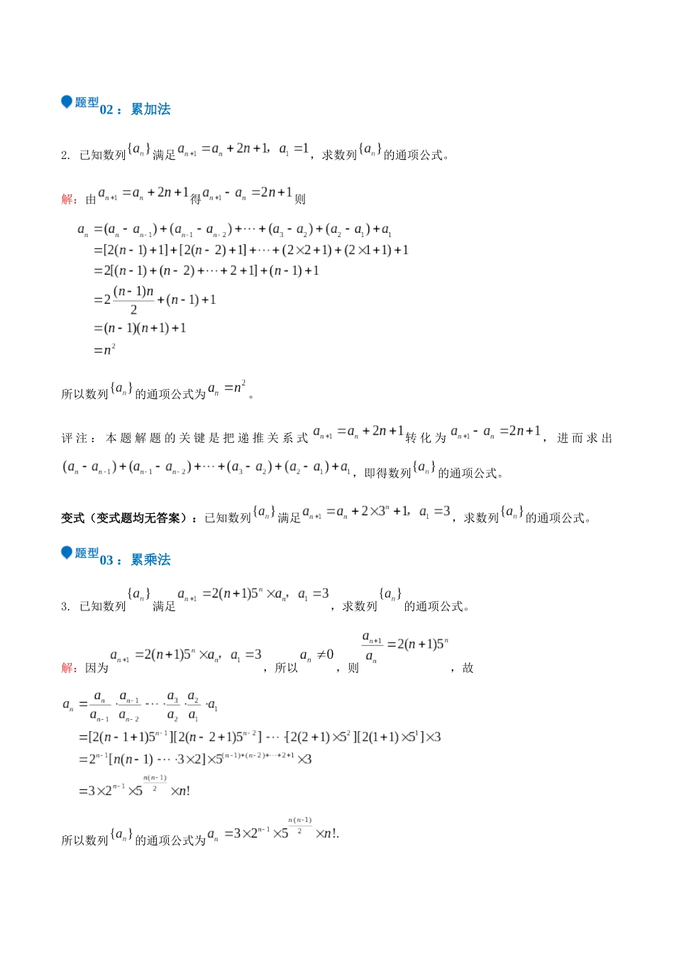 特训12 求数列通项公式的经典方法(八大题型)(教师版).docx_第3页