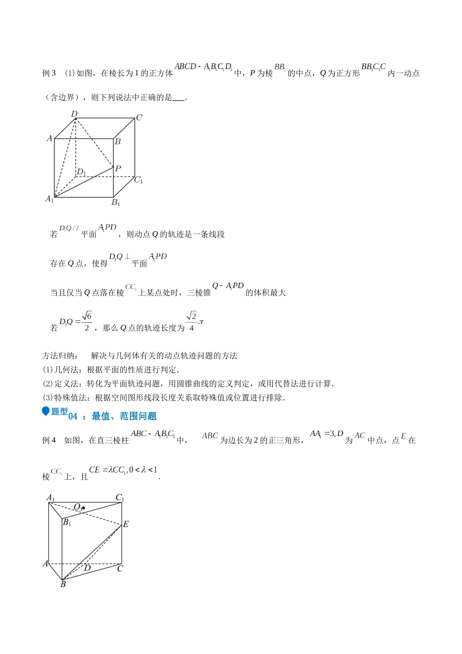 特训11 空间向量与立体几何动态问题（四大题型）（学生版）.docx_第3页