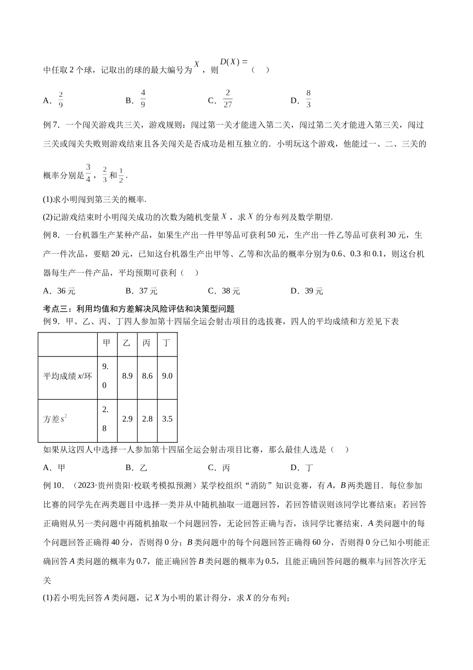 第52讲 离散型随机变量及其分布列、均值与方差(讲义)(原卷版).docx_第3页