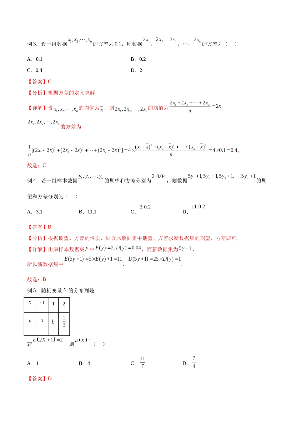 第52讲 离散型随机变量及其分布列、均值与方差（讲义）（解析版）.docx_第3页