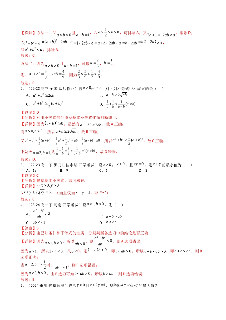 专题03 均值不等式及不等式综合（教师版）.docx_第2页