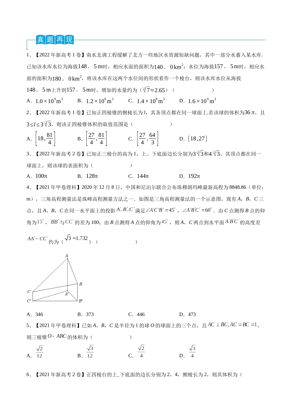 第52讲 空间几何体的表面积与体积(原卷版).docx_第2页