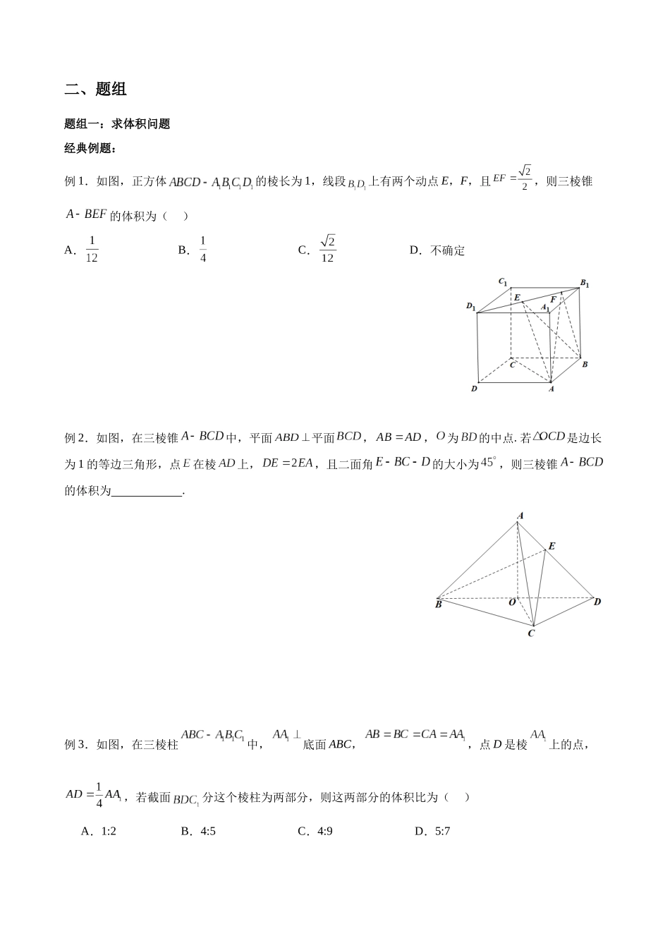 专题03 距离与体积问题(原卷版).docx_第2页