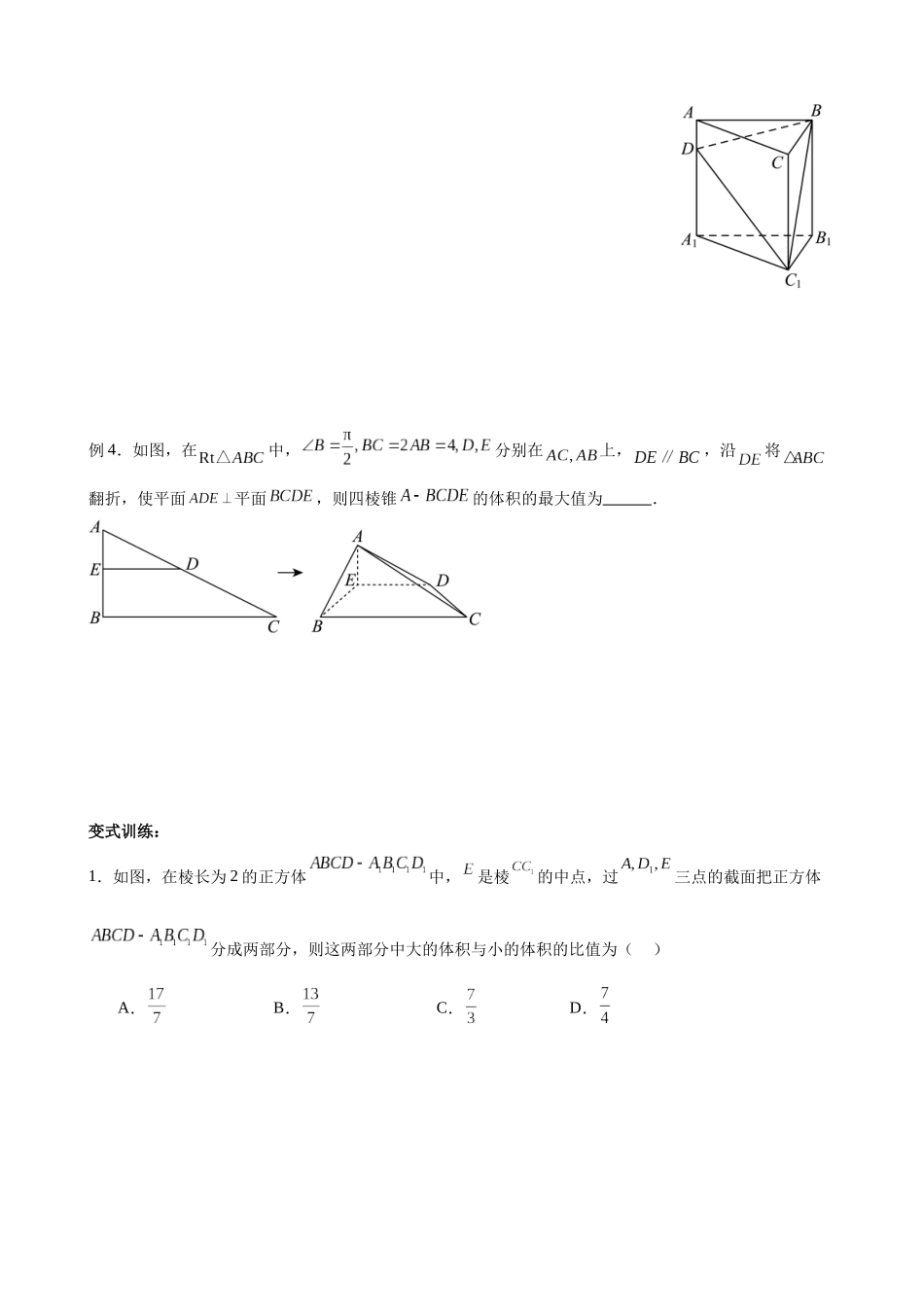 专题03 距离与体积问题(原卷版).docx_第3页
