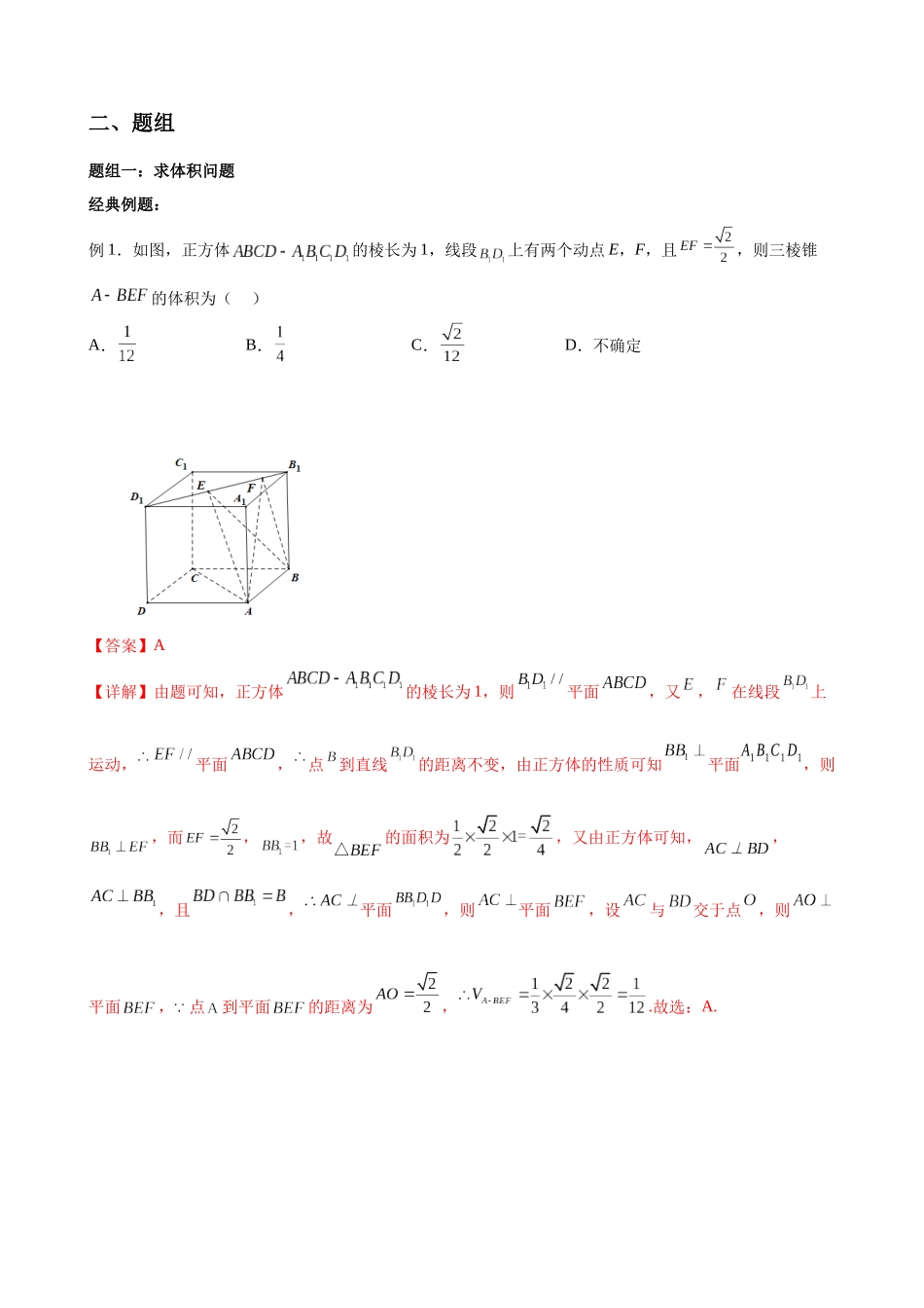 专题03 距离与体积问题（解析版）.docx_第2页