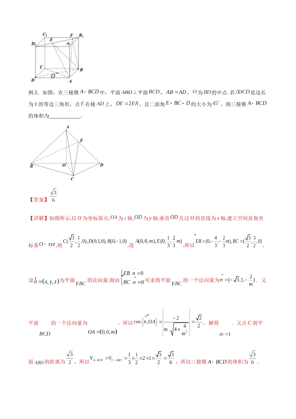 专题03 距离与体积问题（解析版）.docx_第3页