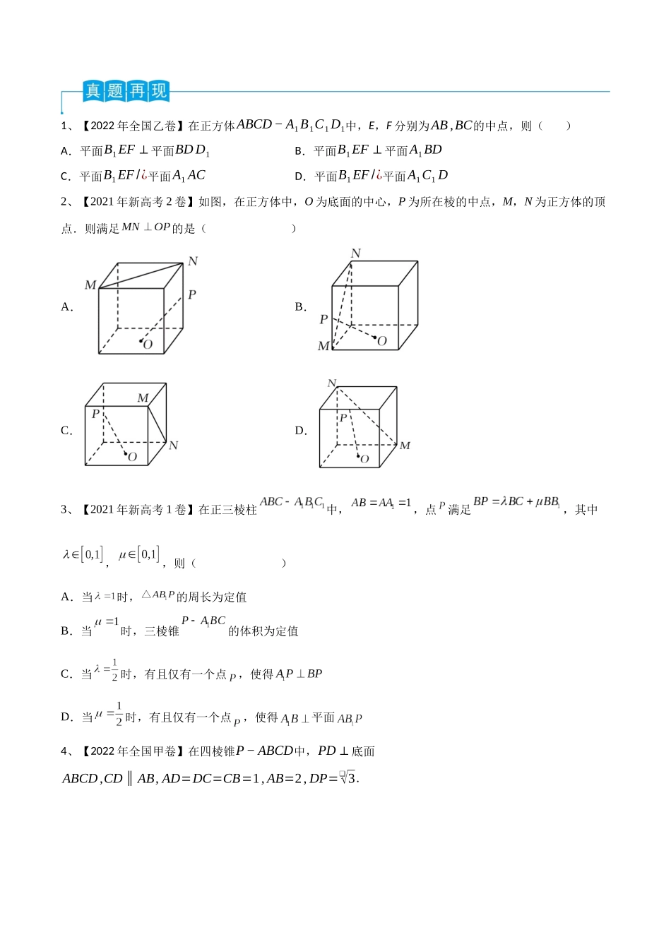 第51讲 直线与平面、平面与平面垂直（原卷版）.docx_第2页