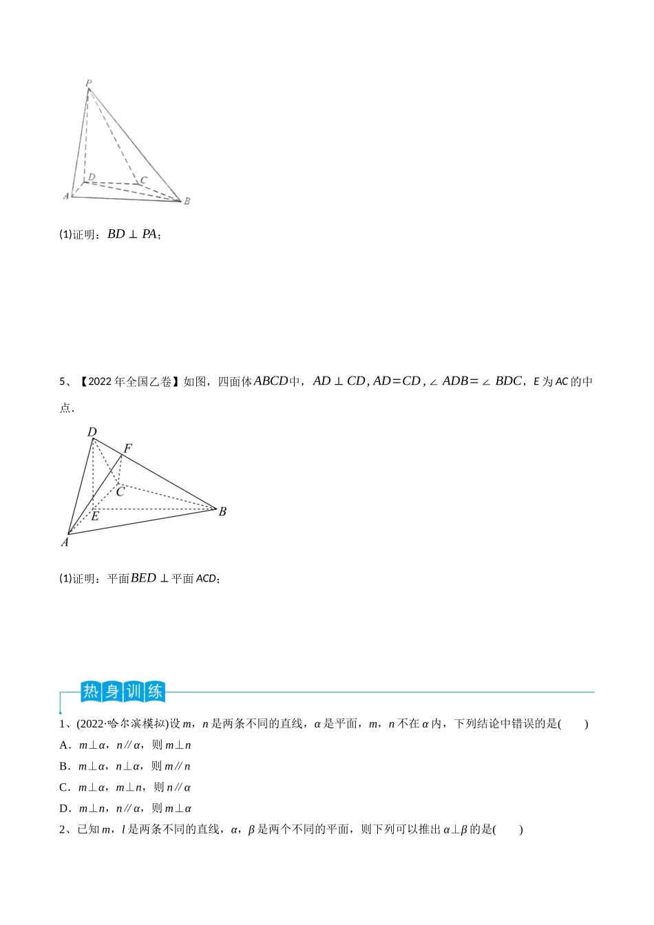 第51讲 直线与平面、平面与平面垂直（原卷版）.docx_第3页
