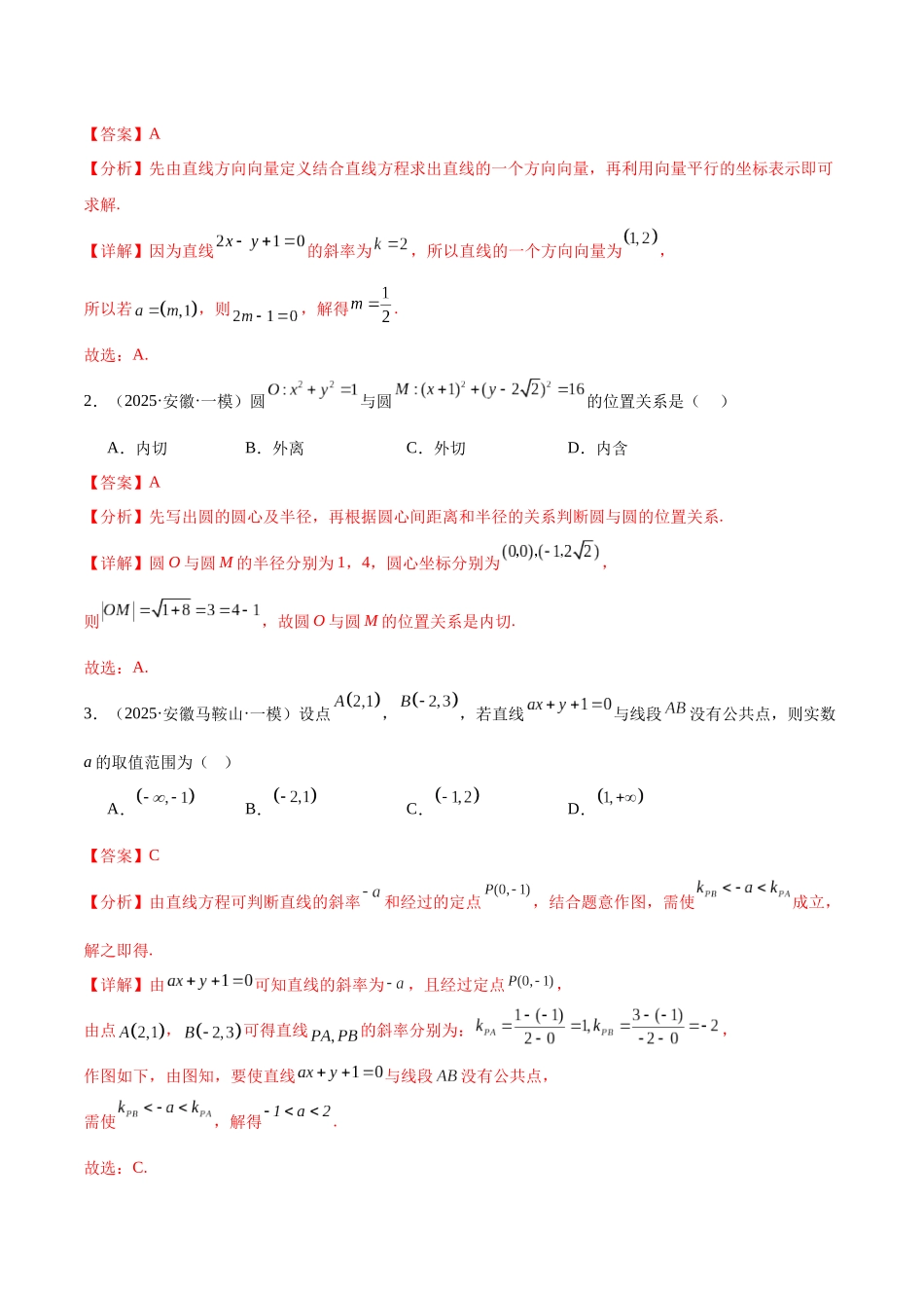 专题03 解析几何（直线与圆、椭圆、双曲线、抛物线）（八大题型）（教师版）.docx_第2页
