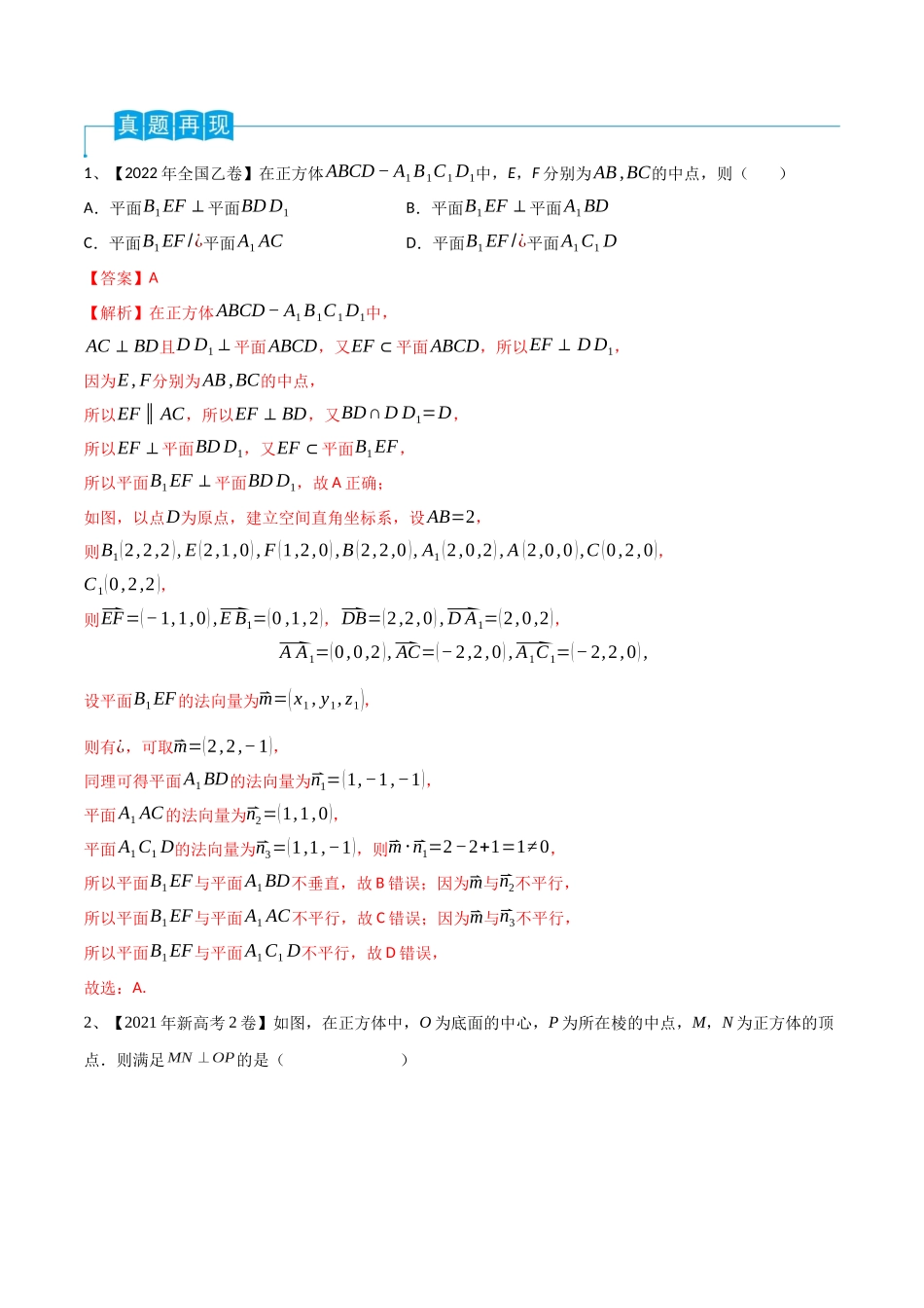 第51讲 直线与平面、平面与平面垂直(解析版).docx_第2页