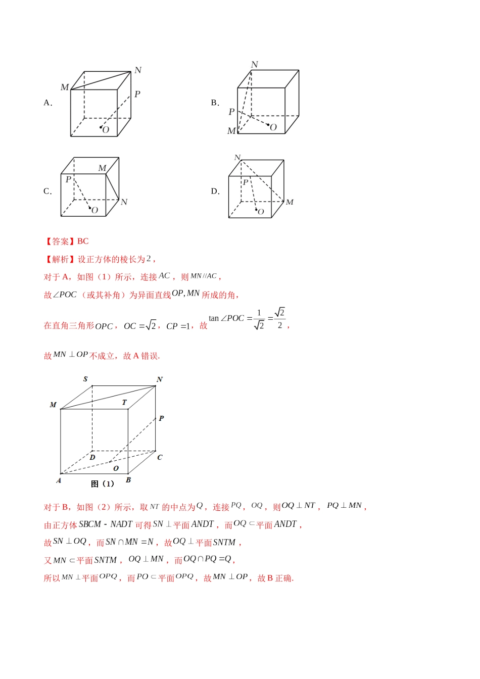第51讲 直线与平面、平面与平面垂直(解析版).docx_第3页
